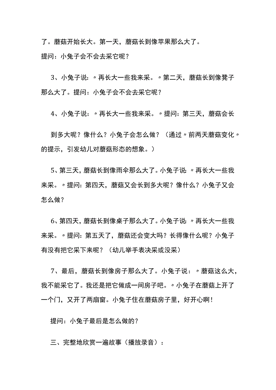 幼儿园《蘑菇房子》中班语言教案全套.docx_第2页