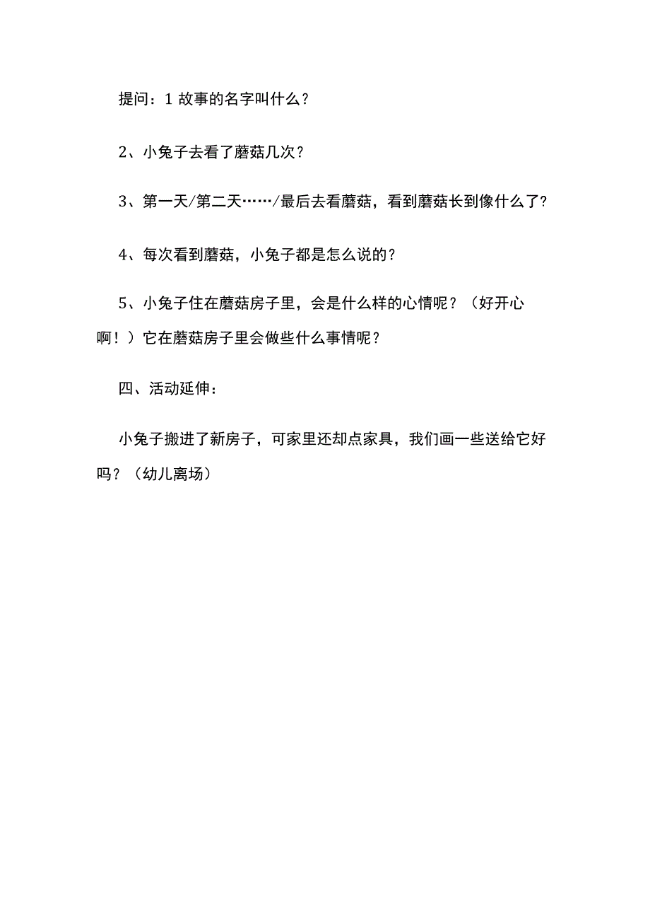 幼儿园《蘑菇房子》中班语言教案全套.docx_第3页