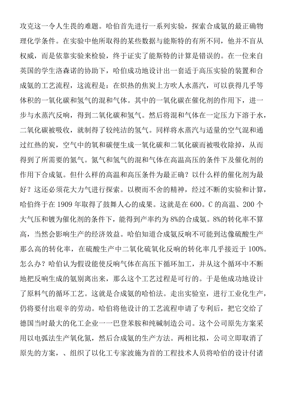 哈伯法合成氨的发明者哈伯.docx_第2页