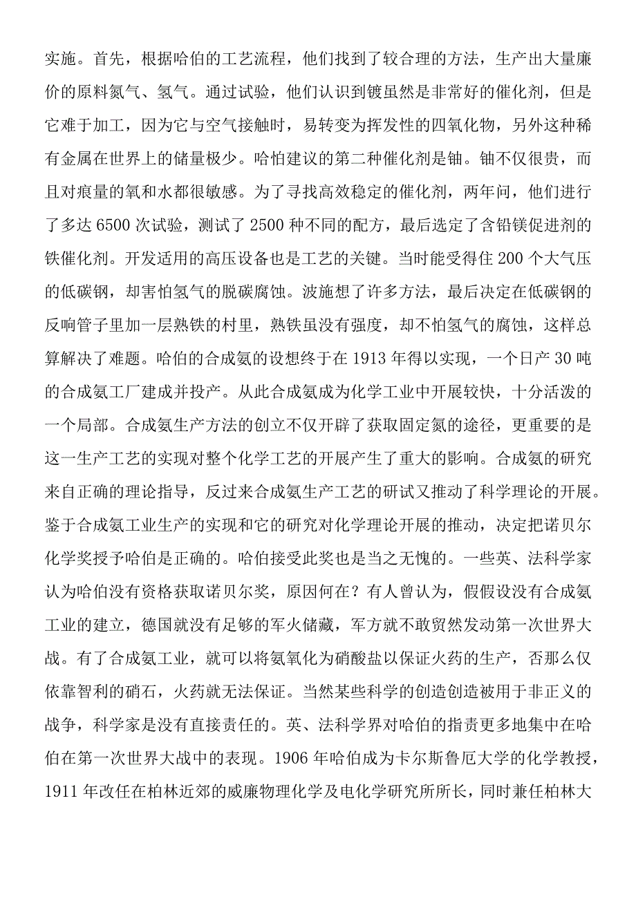 哈伯法合成氨的发明者哈伯.docx_第3页