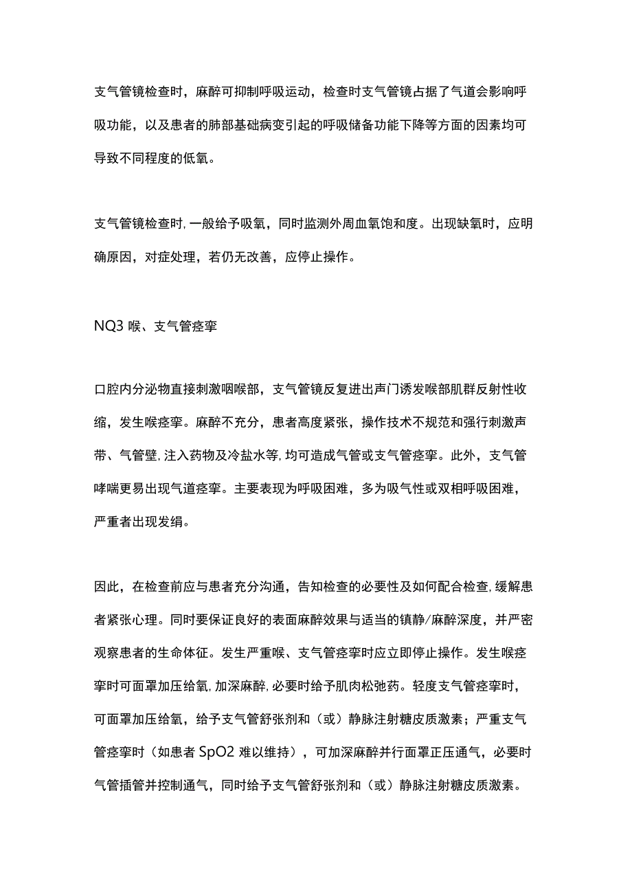 支气管镜检查的并发症及处理2024.docx_第2页