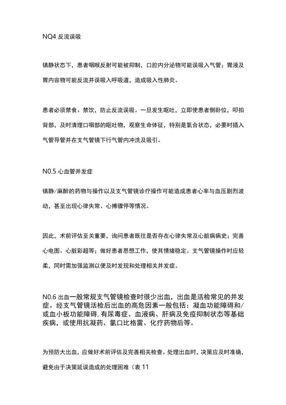 支气管镜检查的并发症及处理2024.docx_第3页