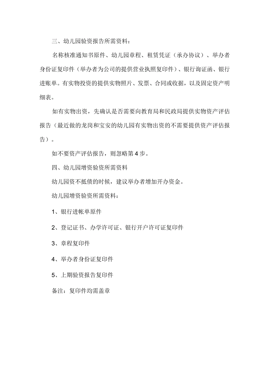 幼儿园验资资产评估报告流程及所需资料.docx_第2页