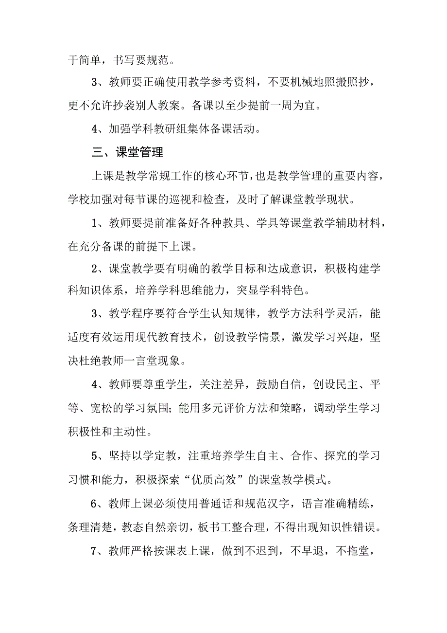 小学教学常规管理制度.docx_第2页