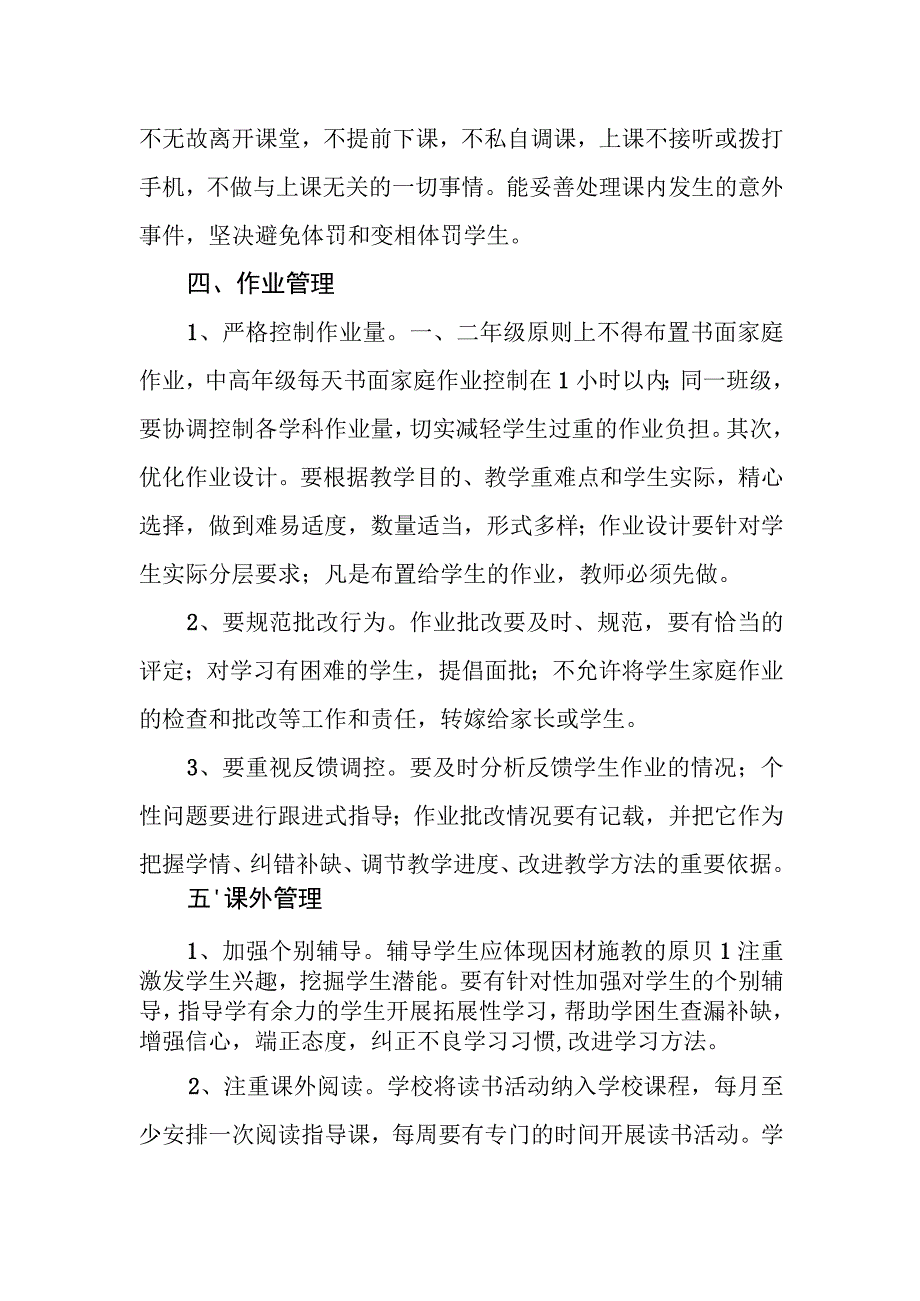 小学教学常规管理制度.docx_第3页