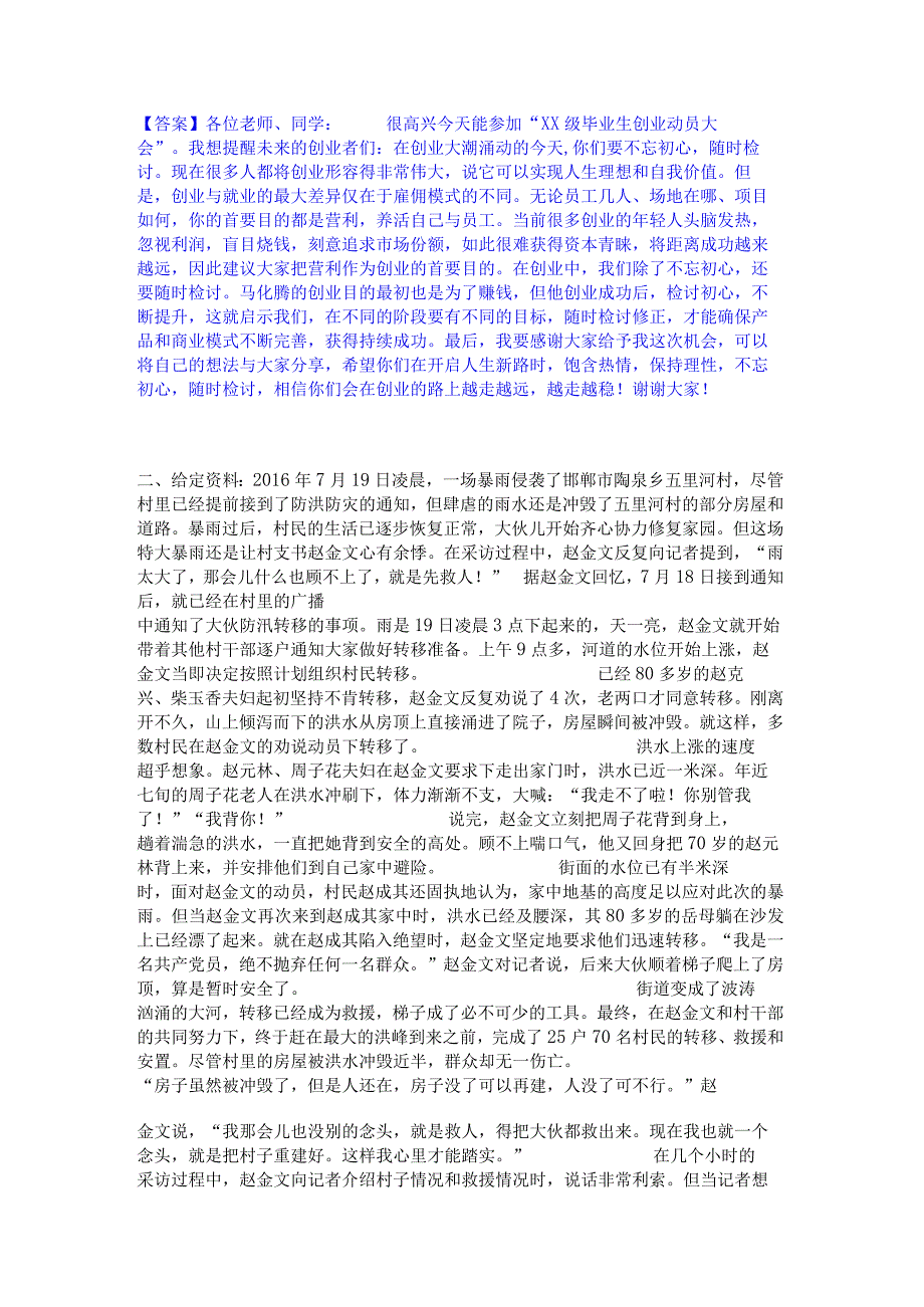 押题宝典三支一扶之三支一扶申论题库附答案(典型题).docx_第2页