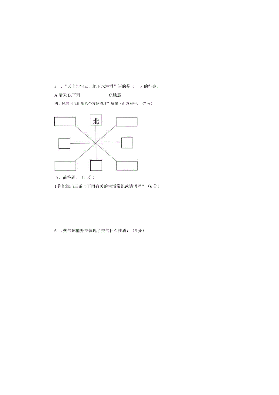 小学三年级综合期末考试卷（试卷）2022—2023学年度第一学期.docx_第3页