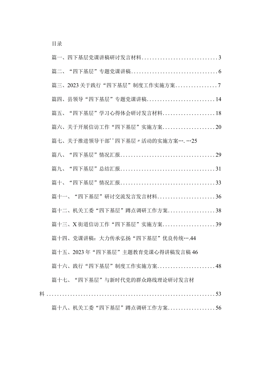 四下基层党课讲稿研讨发言材料（共18篇）.docx_第2页