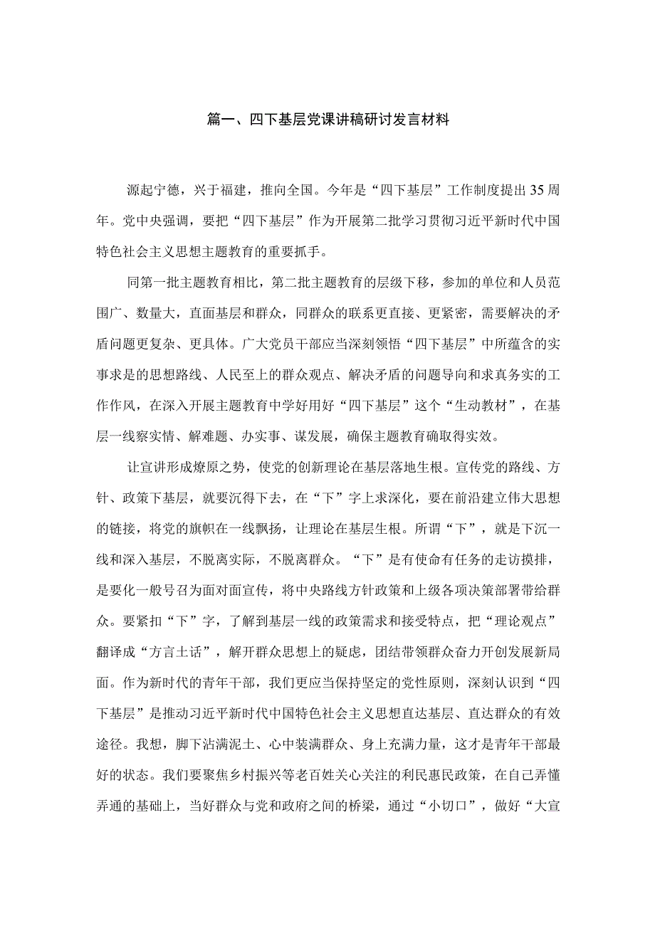 四下基层党课讲稿研讨发言材料（共18篇）.docx_第3页