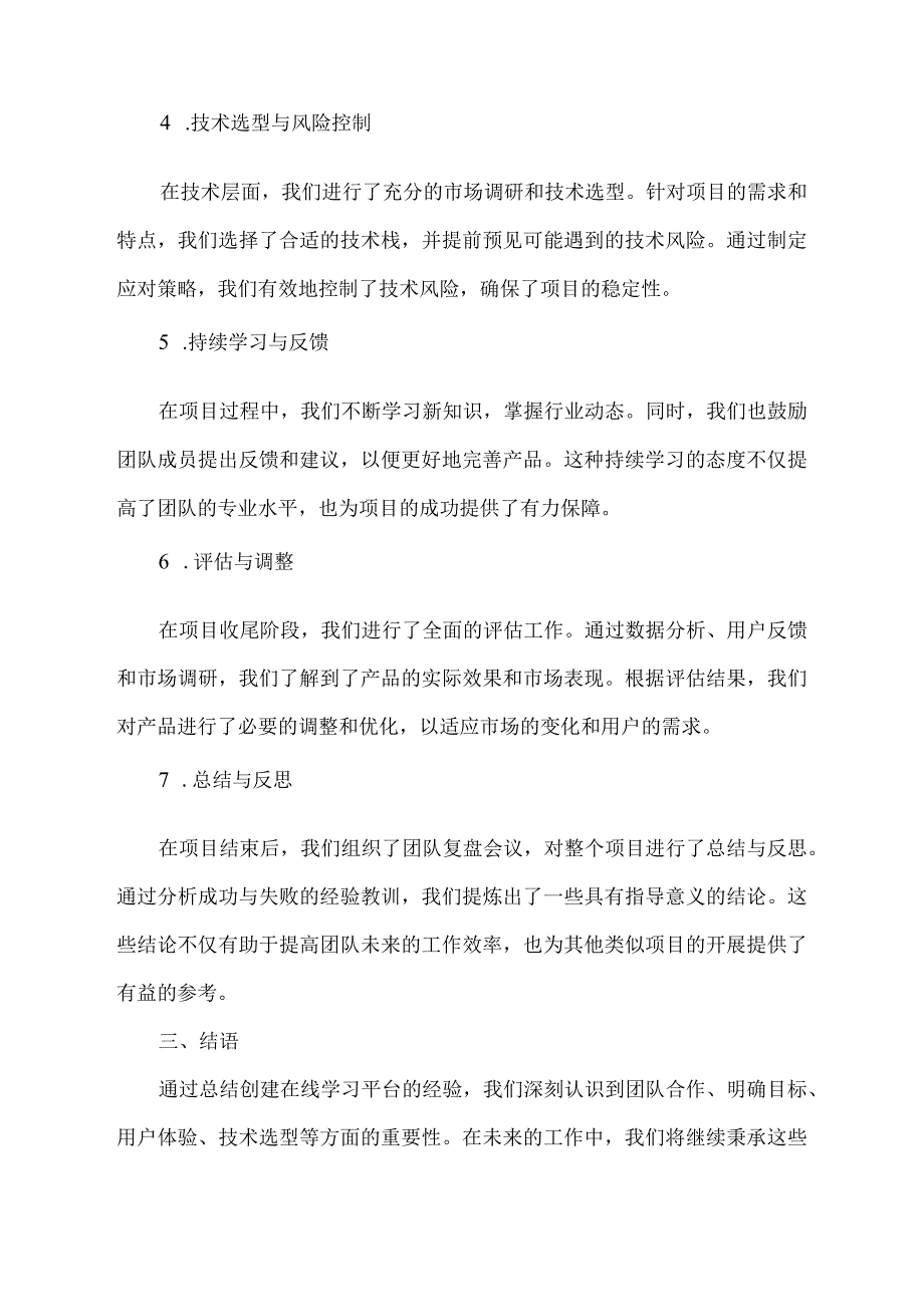 总结创建经验.docx_第2页