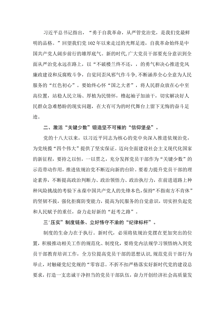 关于全面从严治党、推进党的自我革命重要论述精神专题研讨发言材料（共8篇）.docx_第3页