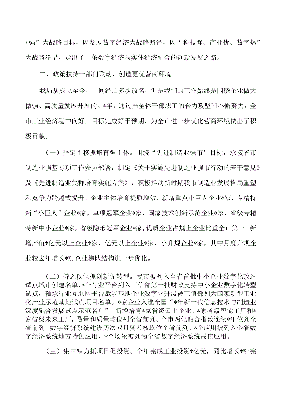 工信2023年优化营商环境工作总结.docx_第2页