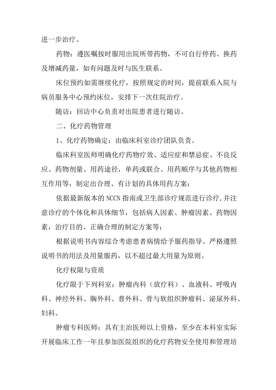 化疗患者管理制度.docx_第3页