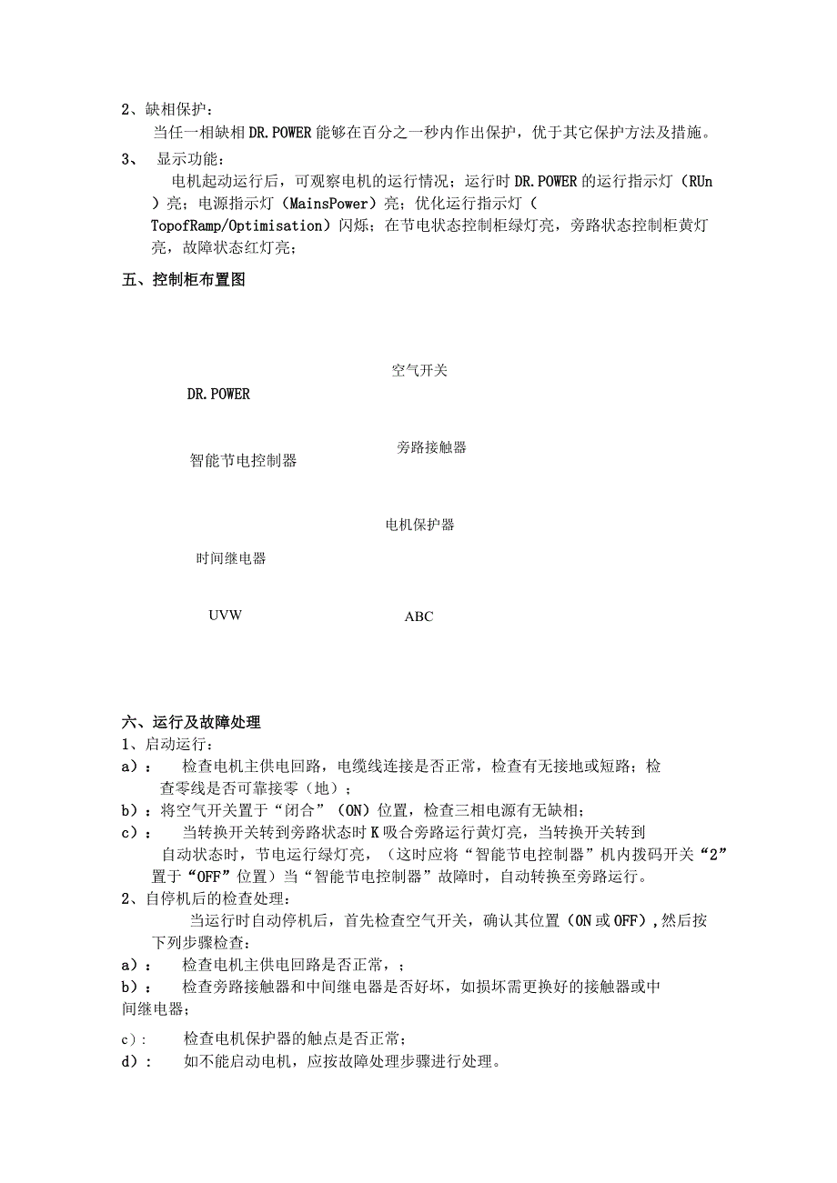 抽油机节电控制柜使用说明（2023年）.docx_第2页