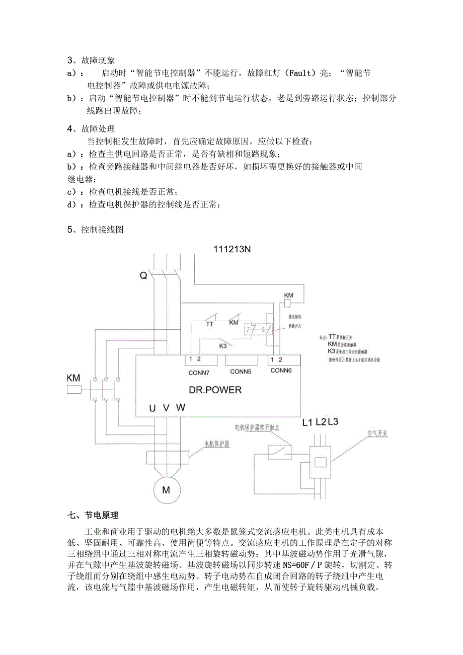 抽油机节电控制柜使用说明（2023年）.docx_第3页