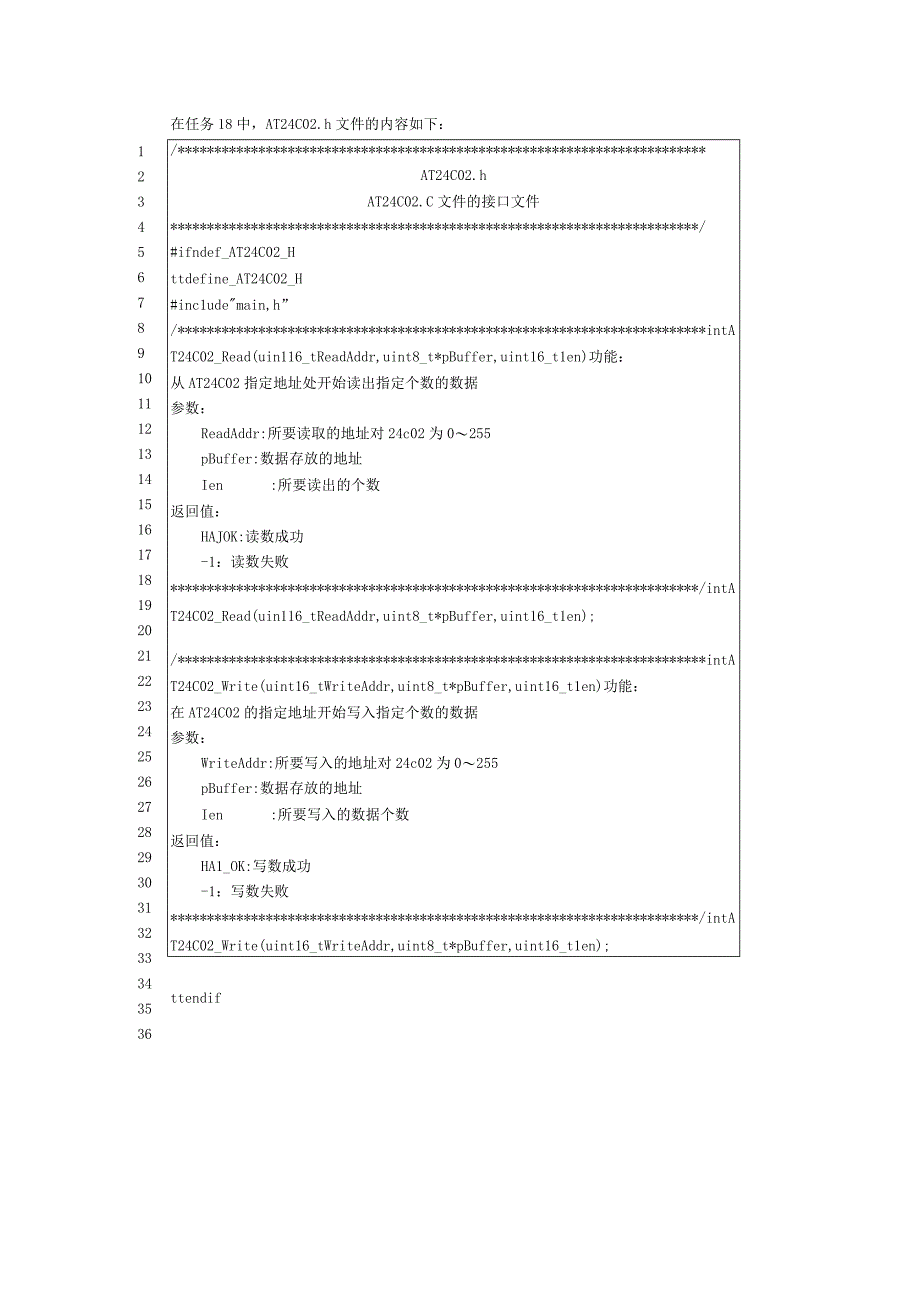 嵌入式技术及应用（STM32CubeMX版） 代码 Task18AT24C02_h.docx_第1页