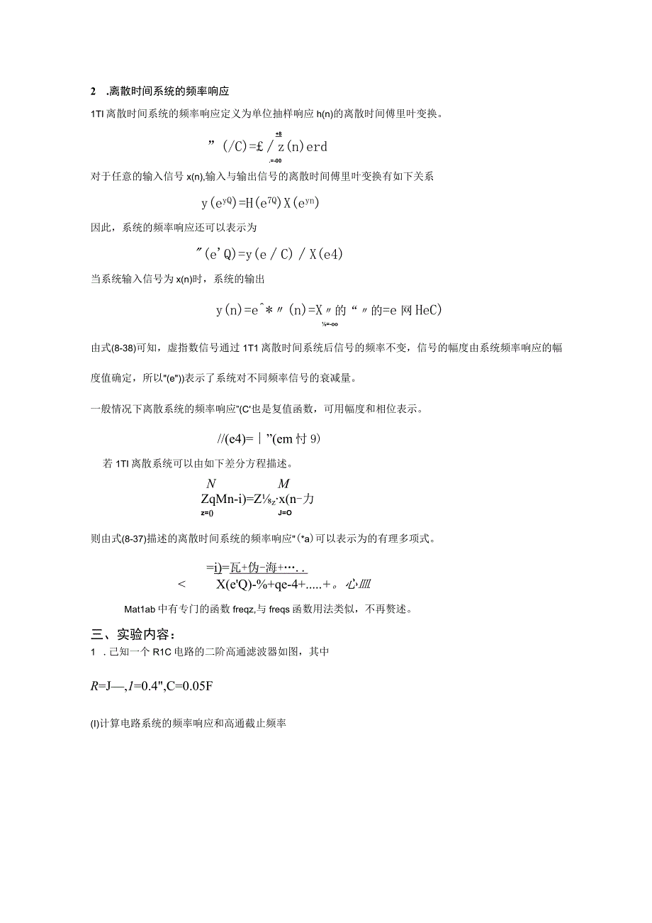 实验四 LTI系统的频域分析.docx_第2页