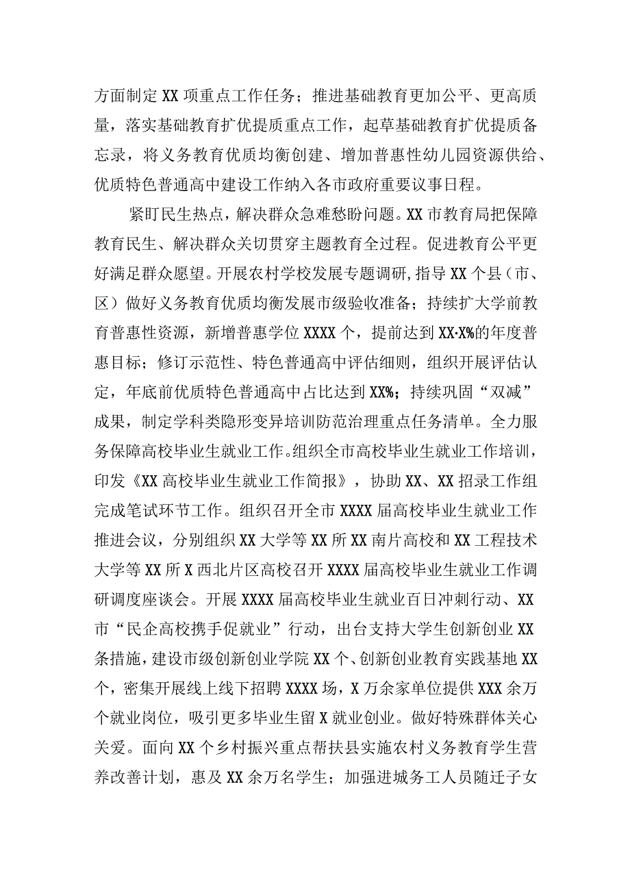 教育局在巡回指导组主题教育总结评估座谈会上的汇报发言.docx_第2页