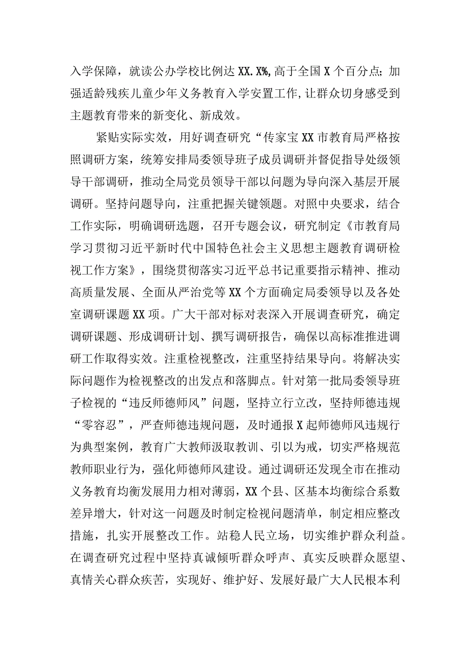 教育局在巡回指导组主题教育总结评估座谈会上的汇报发言.docx_第3页