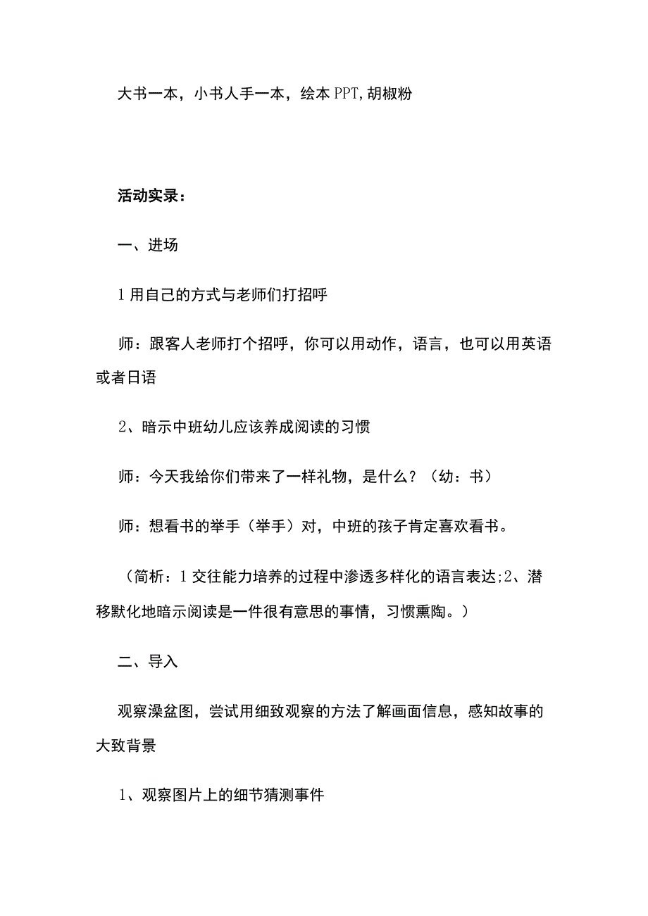 幼儿园《被澡盆卡住的熊》中班语言教案全套.docx_第2页