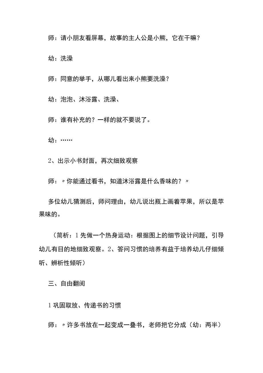 幼儿园《被澡盆卡住的熊》中班语言教案全套.docx_第3页