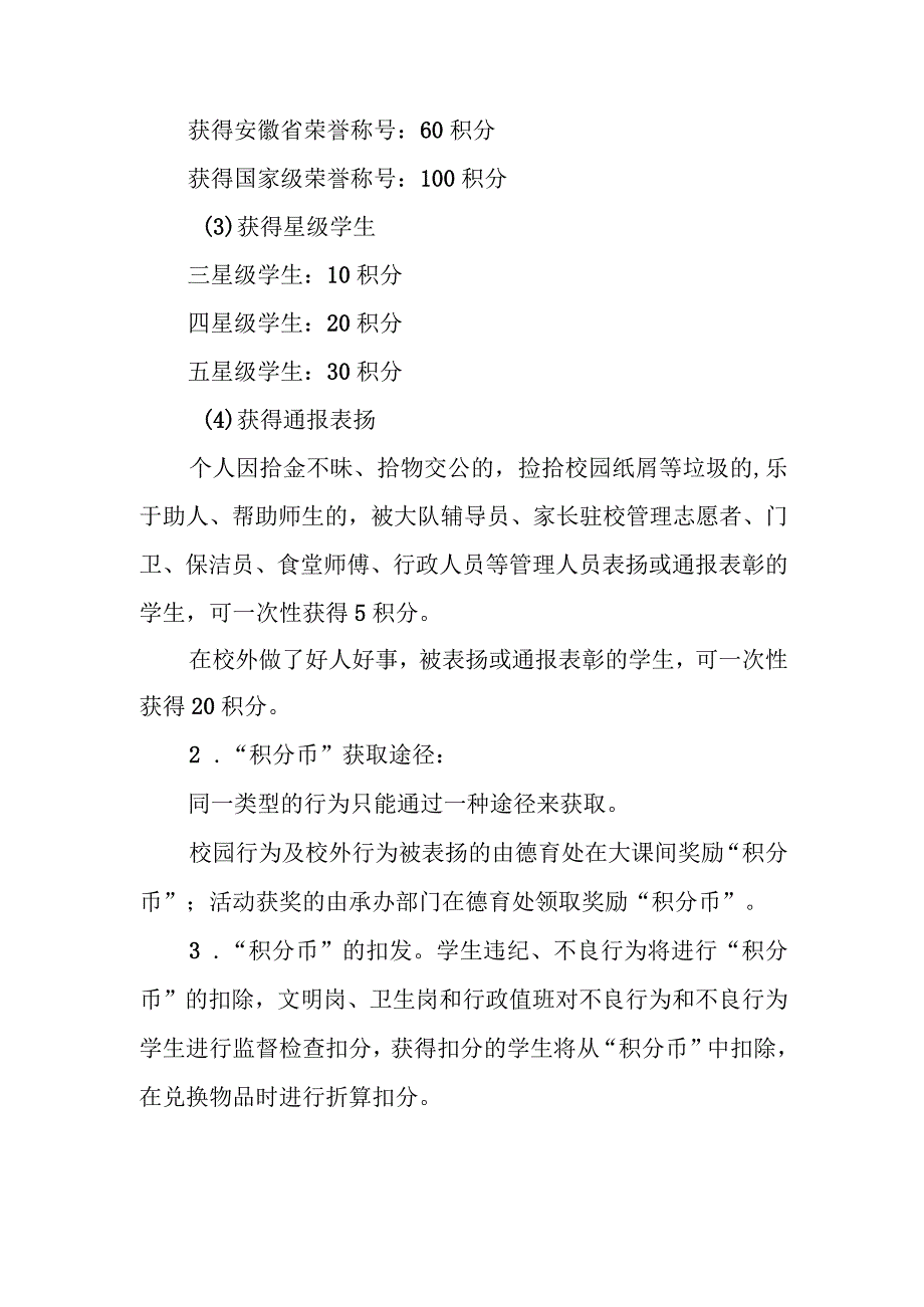 小学学校“成长银行”积分兑换管理细则（试行）.docx_第3页