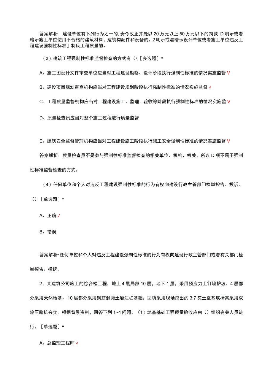 土建质量员理论知识考核试题题库及答案.docx_第2页