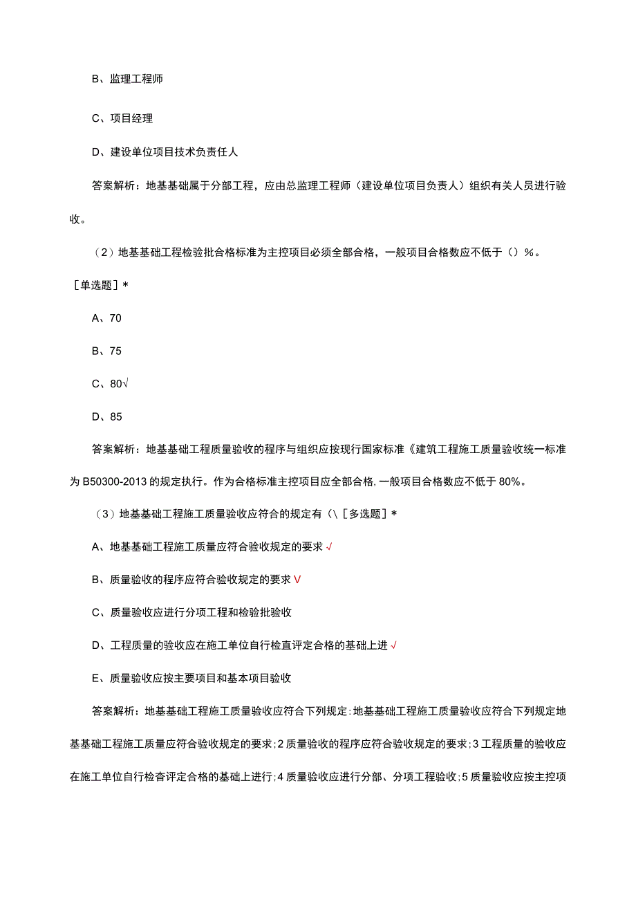 土建质量员理论知识考核试题题库及答案.docx_第3页