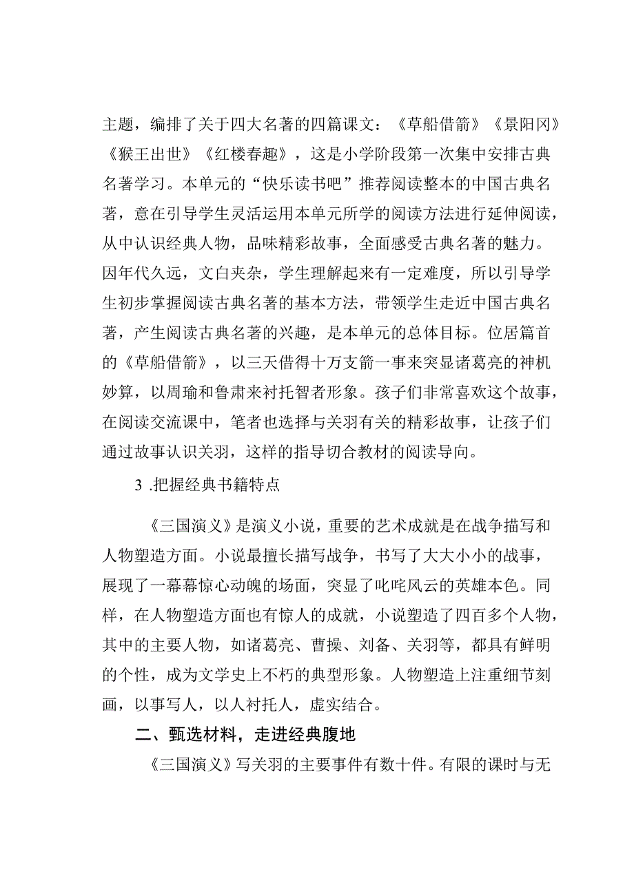 教师论文：以《三国演义》为例探析小学高段名著阅读指导路径.docx_第2页