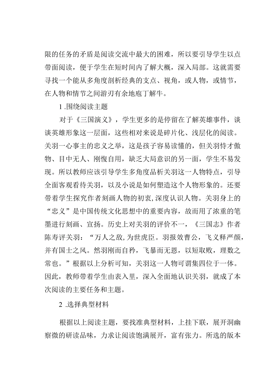 教师论文：以《三国演义》为例探析小学高段名著阅读指导路径.docx_第3页