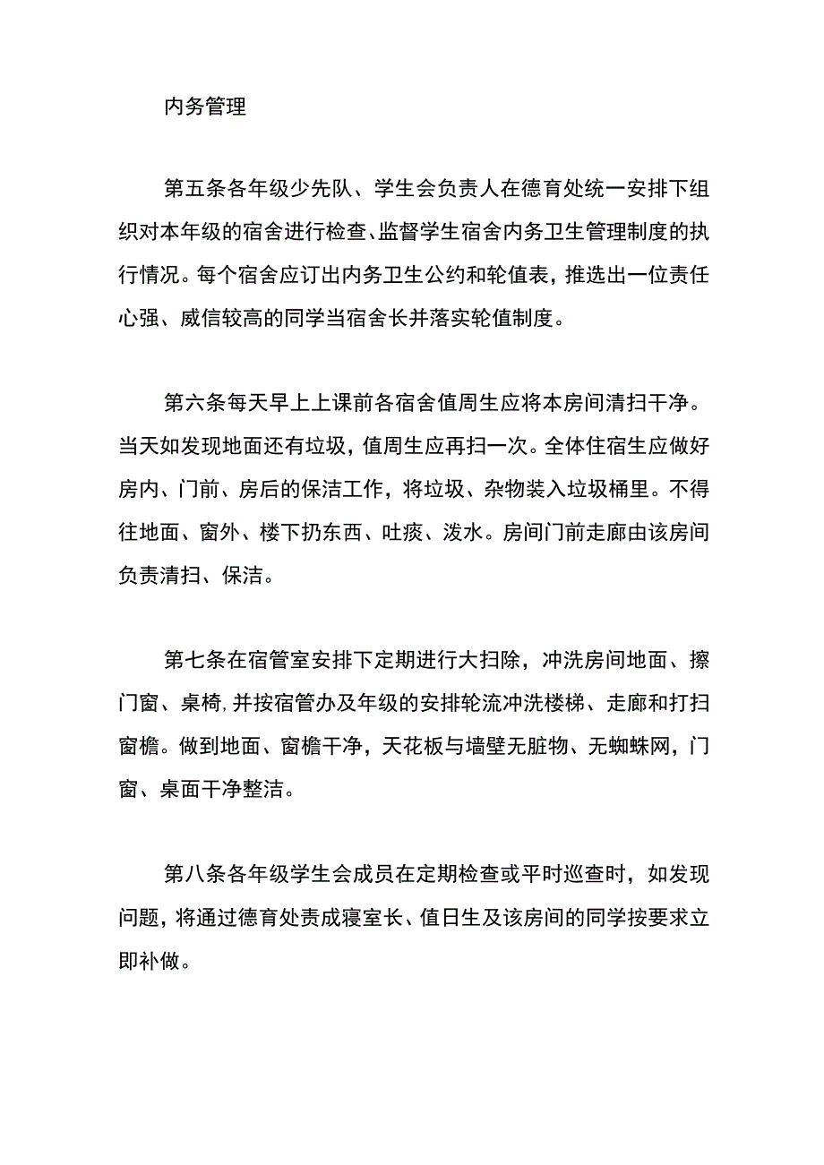 学生宿舍安全管理规定.docx_第2页