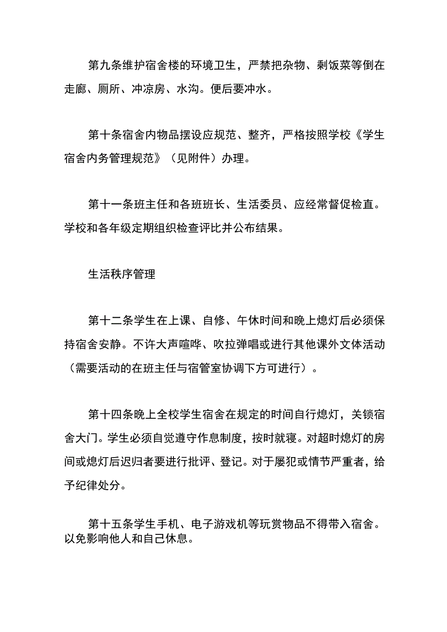 学生宿舍安全管理规定.docx_第3页