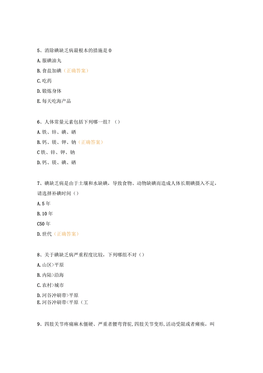 地方病培训试题.docx_第2页