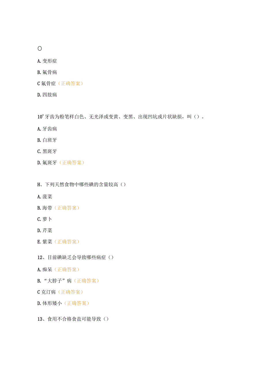 地方病培训试题.docx_第3页