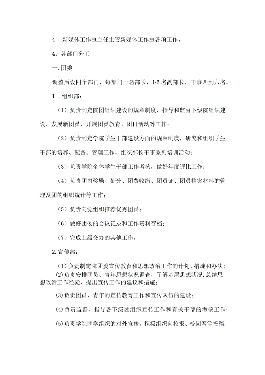 关于理学院团委学生会组织机构调整方案的说明.docx_第2页