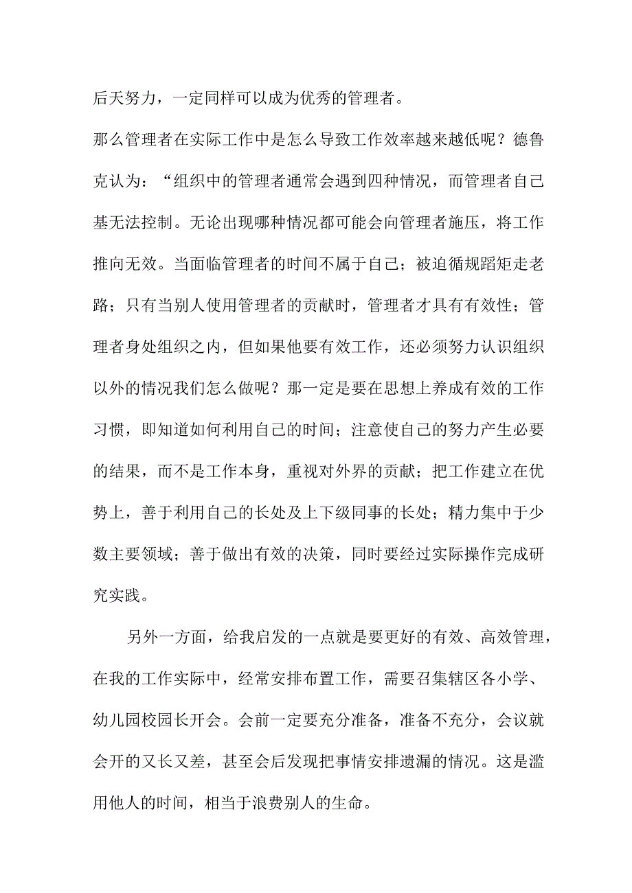 实验小学校长参加县2023年小学校长培训班心得体会三篇例文.docx_第2页