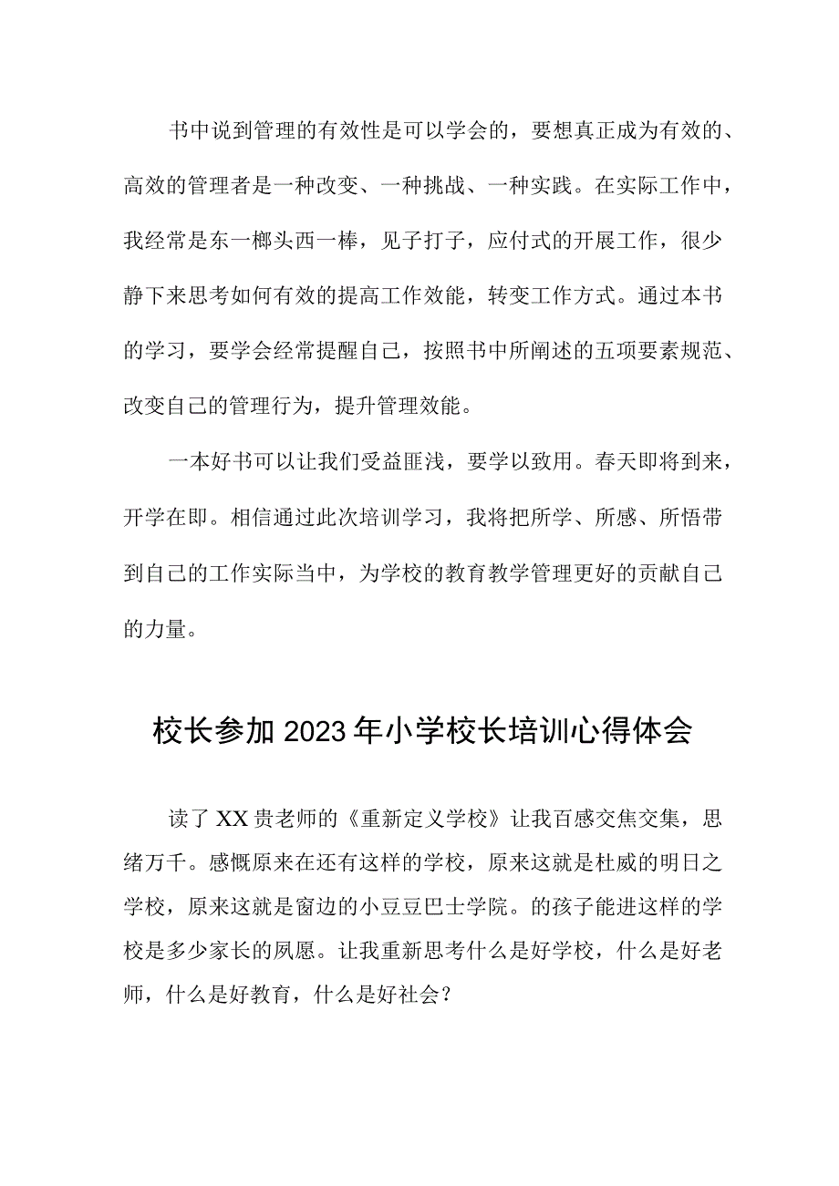 实验小学校长参加县2023年小学校长培训班心得体会三篇例文.docx_第3页