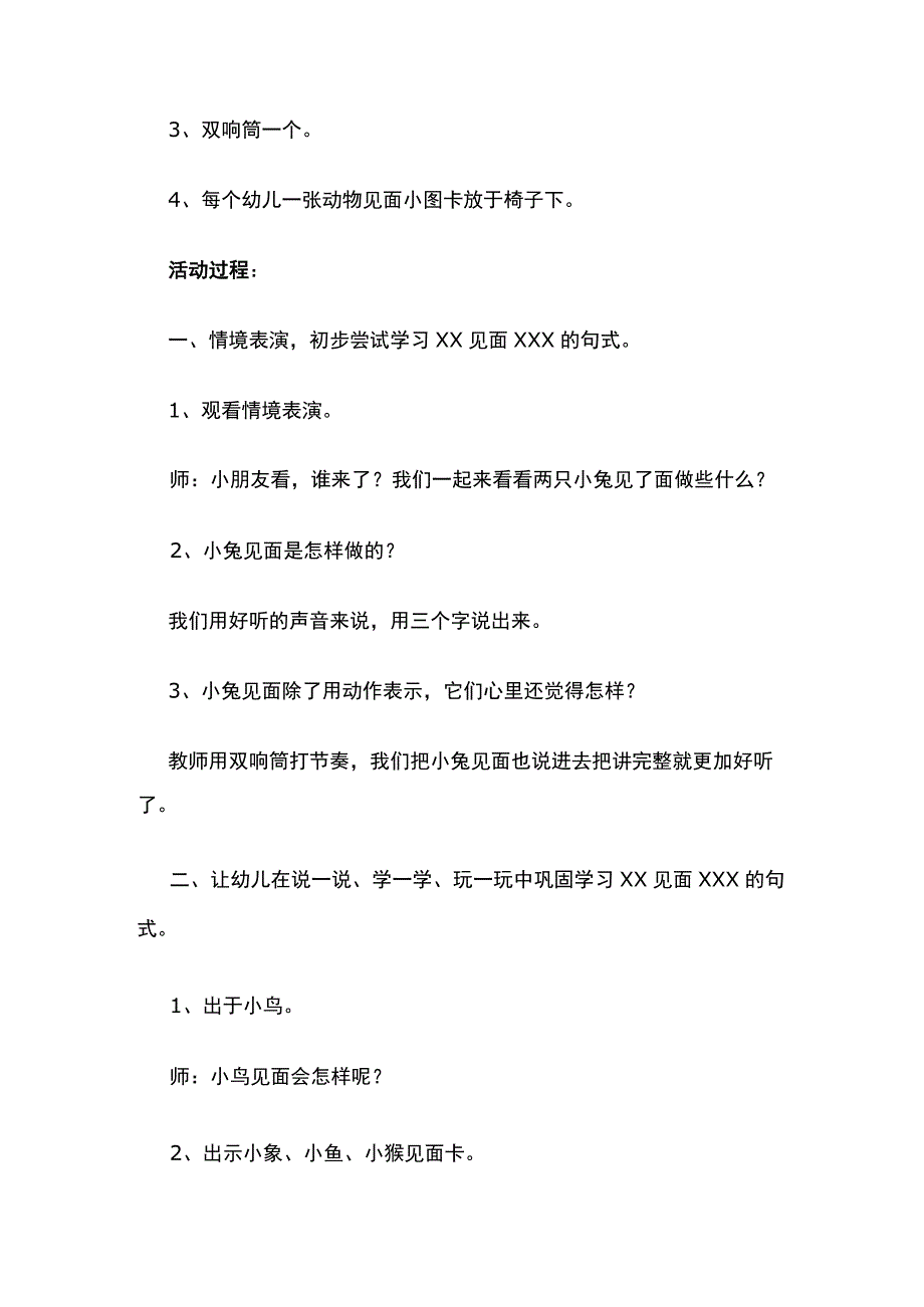 幼儿园《见面歌》中班语言教案全套.docx_第2页