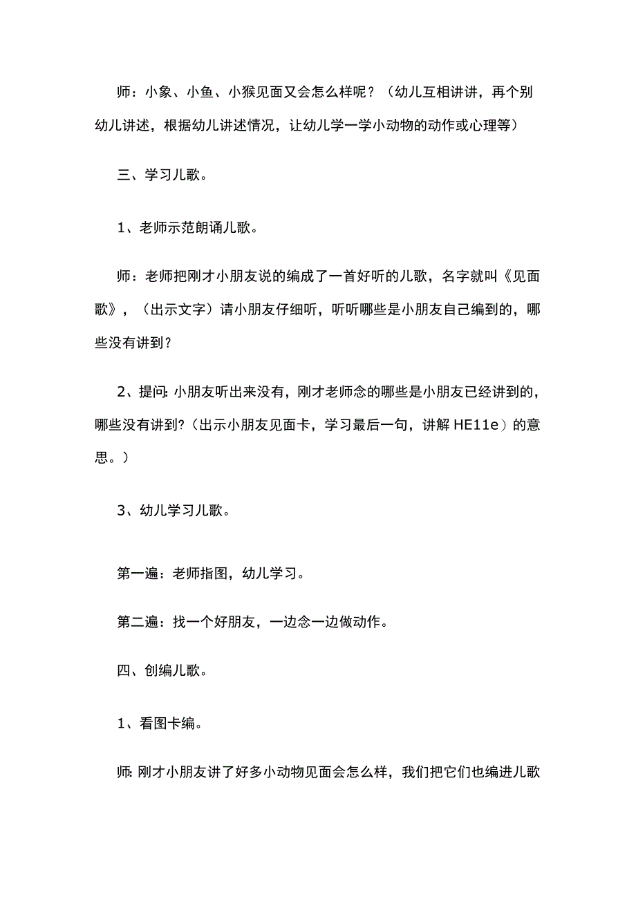 幼儿园《见面歌》中班语言教案全套.docx_第3页