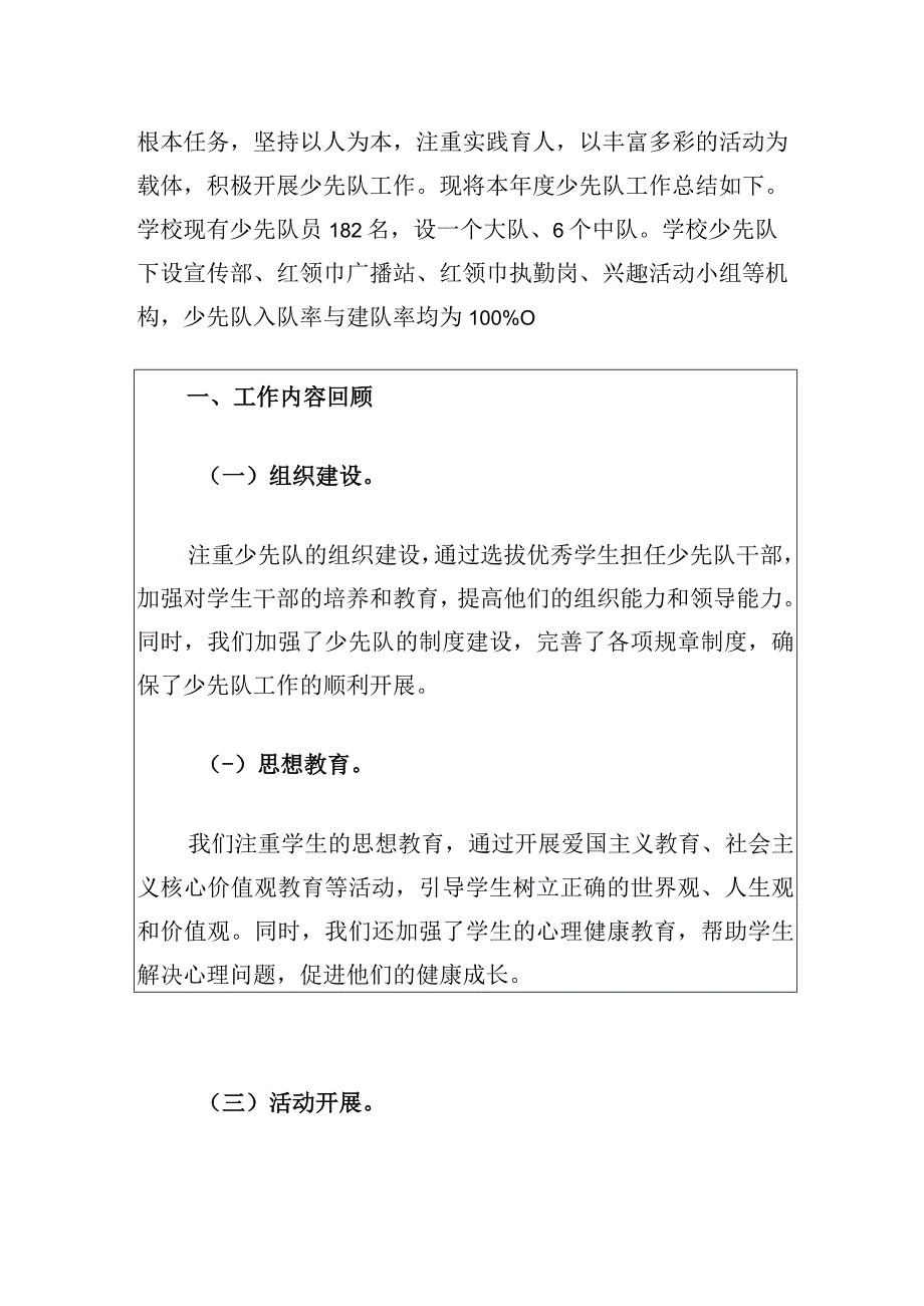 小学少先队工作总结.docx_第2页