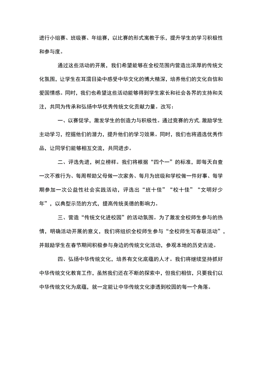 学校“中华传统文化进校园”活动方案2.docx_第2页