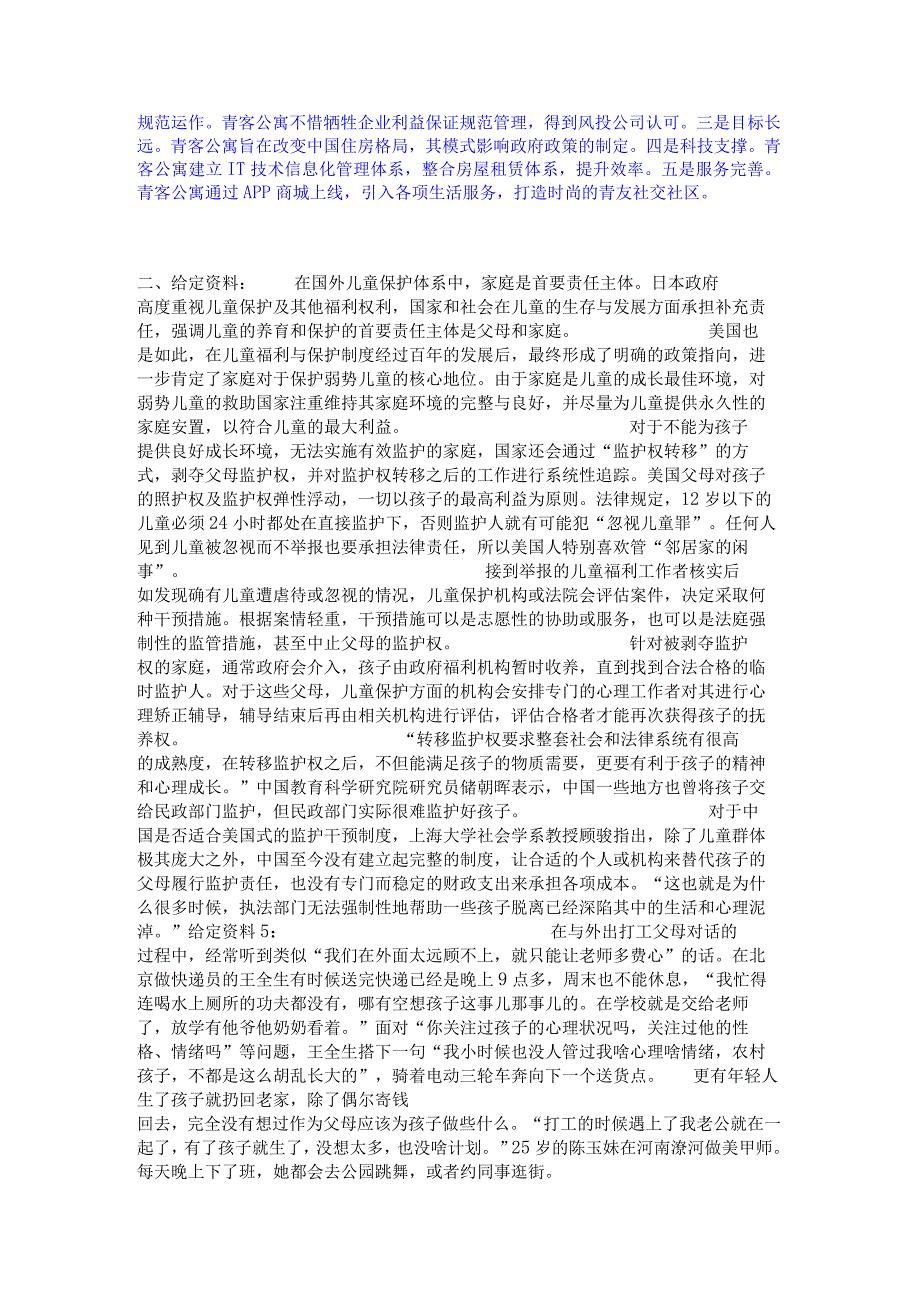 押题宝典三支一扶之三支一扶申论考前冲刺模拟试卷B卷含答案.docx_第2页