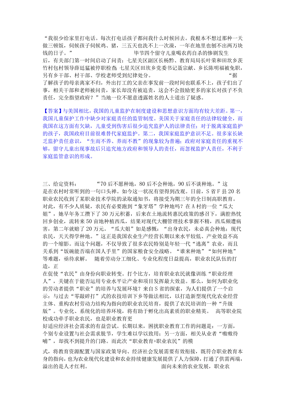 押题宝典三支一扶之三支一扶申论考前冲刺模拟试卷B卷含答案.docx_第3页