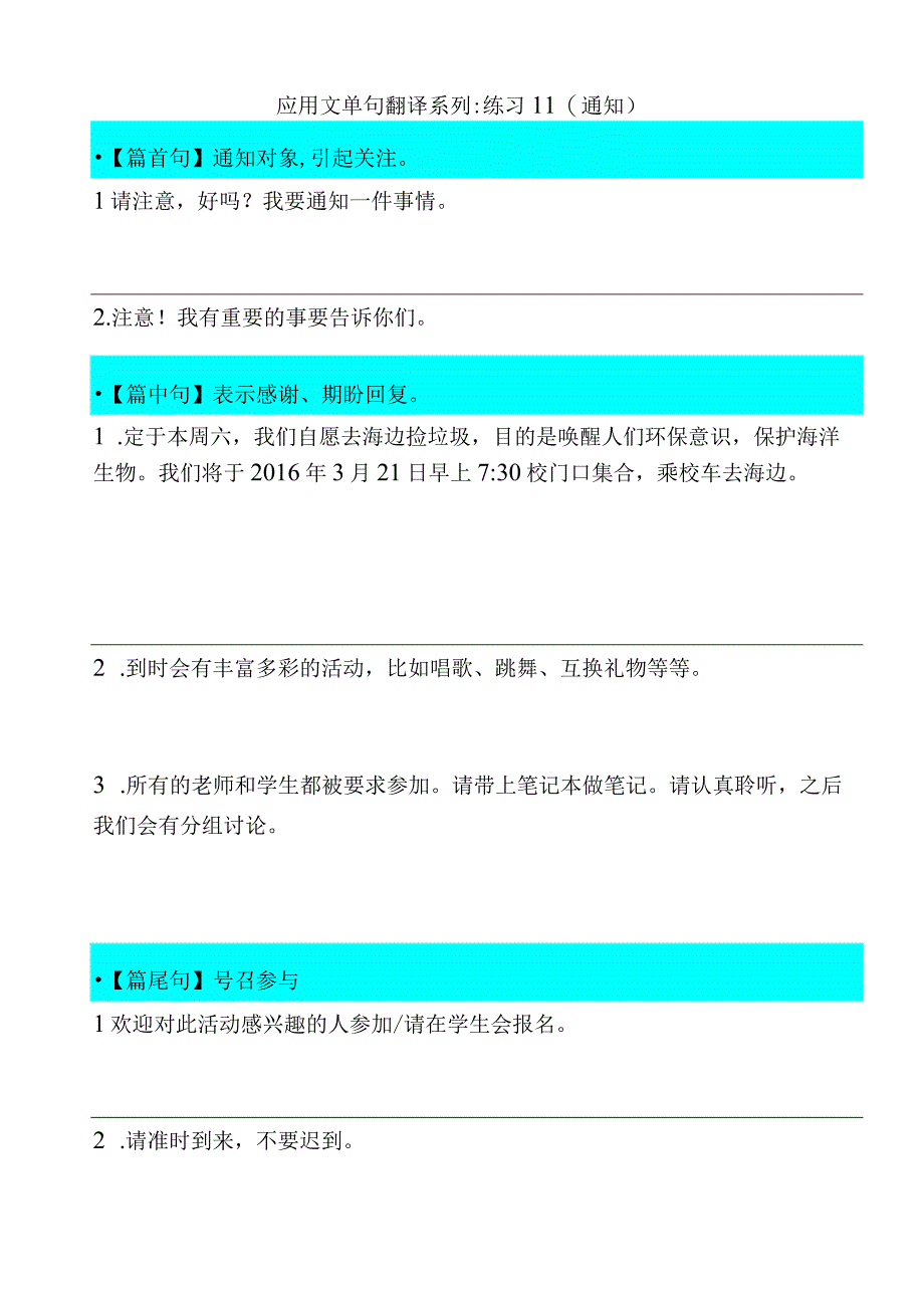 应用文单句翻译系列练习11(通知).docx_第1页