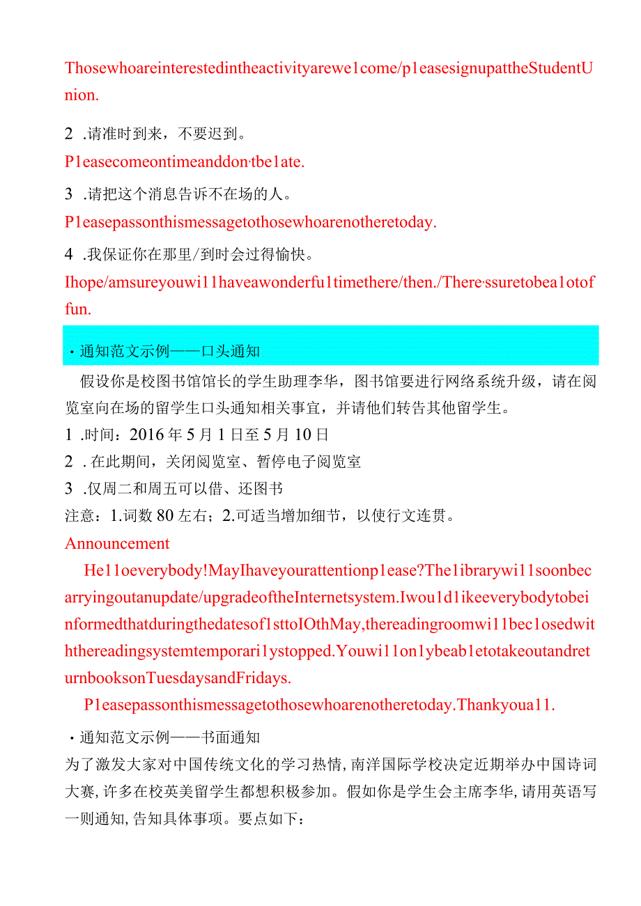 应用文单句翻译系列练习11(通知).docx_第3页