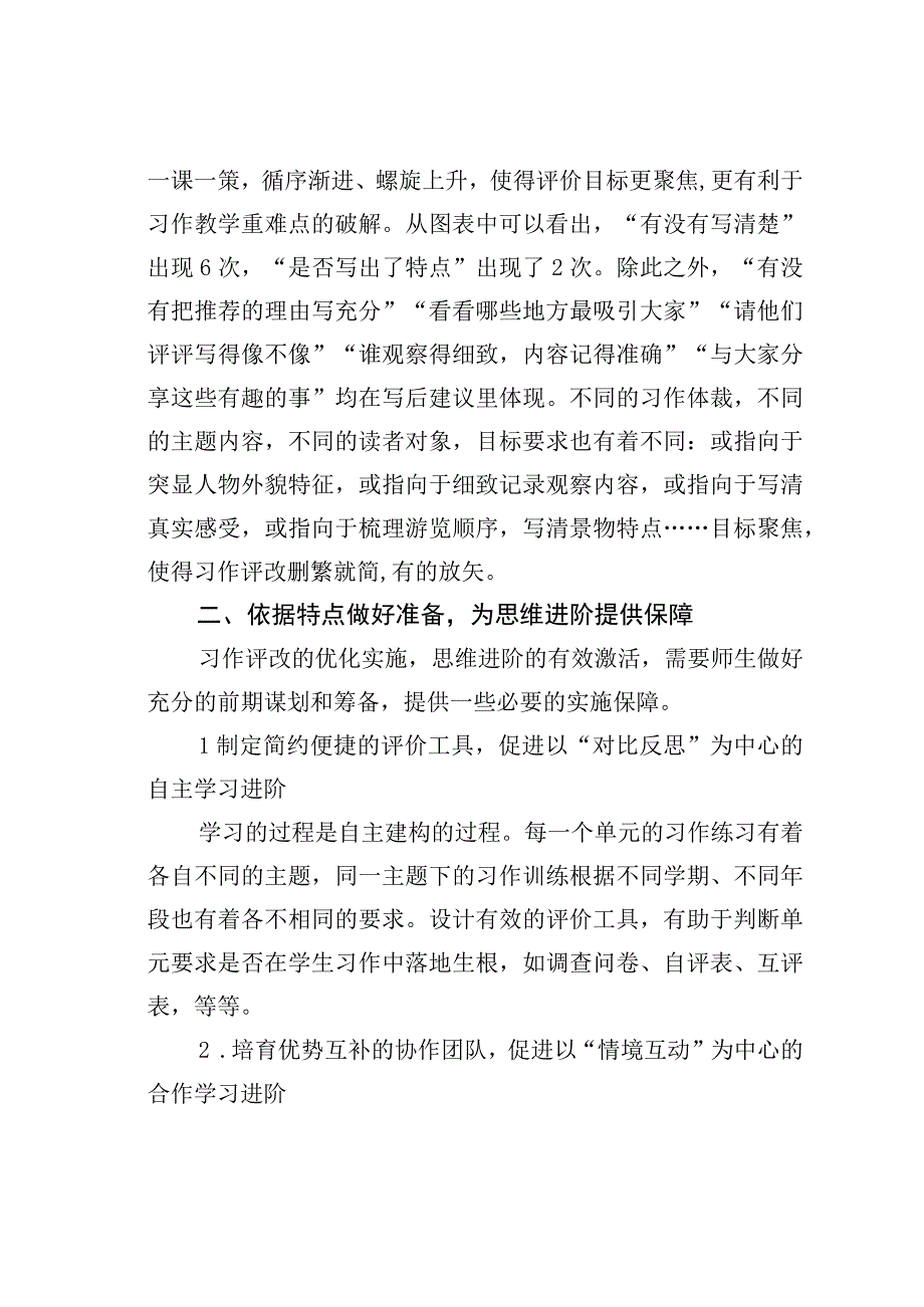 教师论文：把握评改特点促进思维进阶——以统编教材四年级习作教学为例.docx_第3页