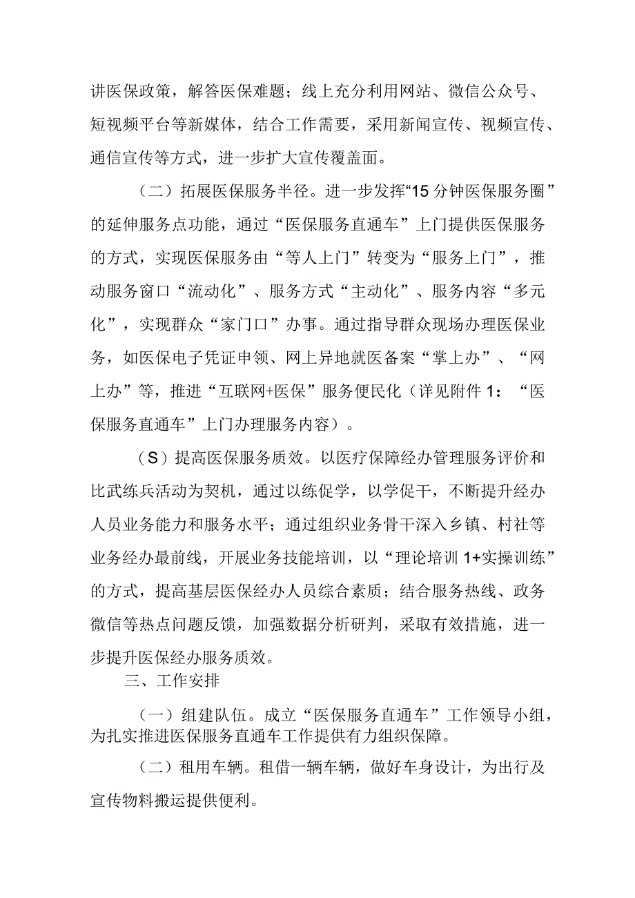 市医疗保障局“医保服务直通车”工作方案.docx_第2页