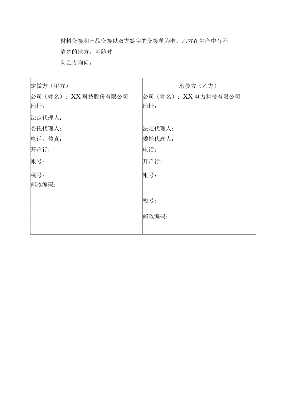 加工合同（2024年XX科技股份有限公司与XX电力科技有限公司）.docx_第3页