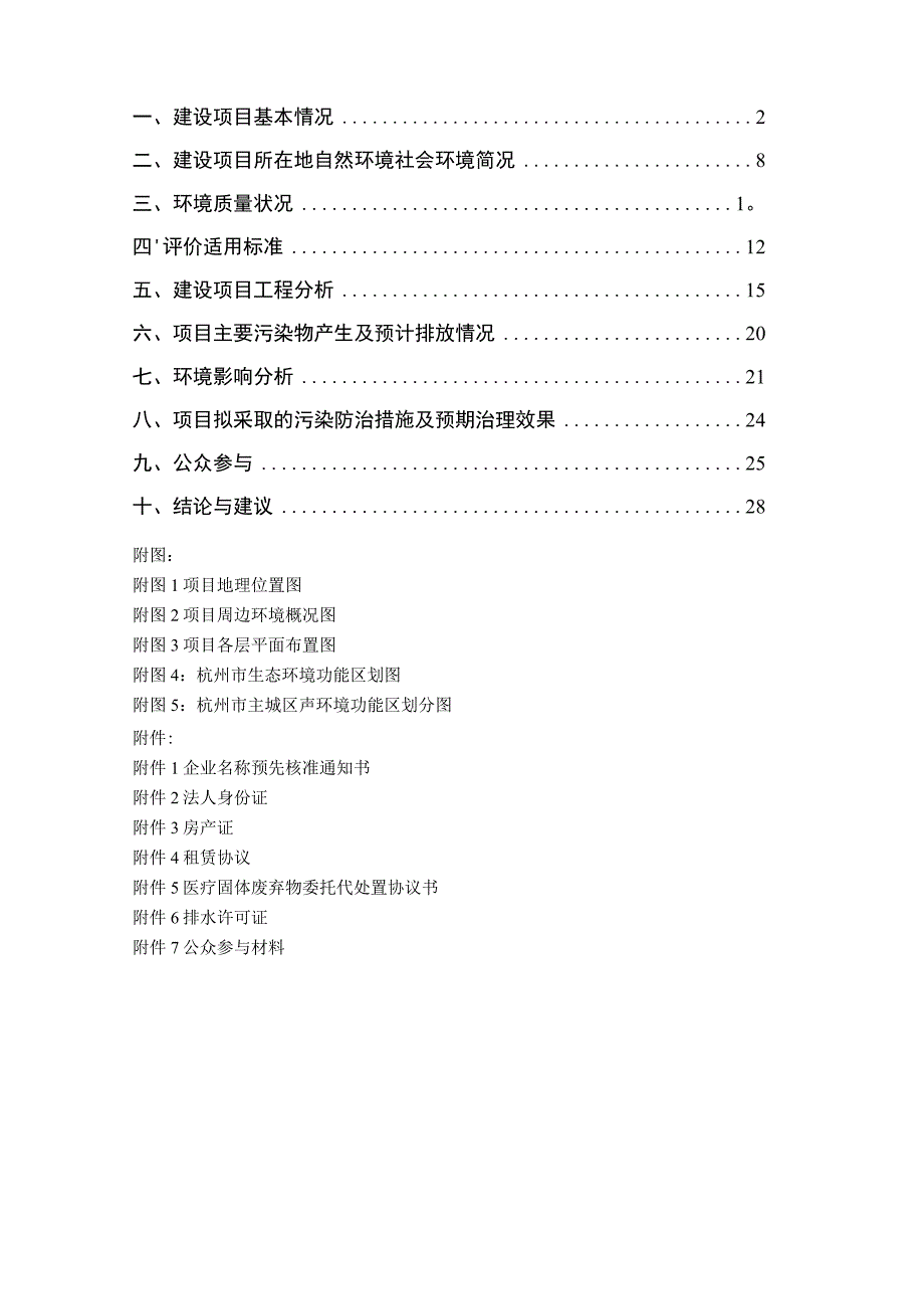 杭州海叶口腔门诊部有限公司建设项目环境影响报告.docx_第2页