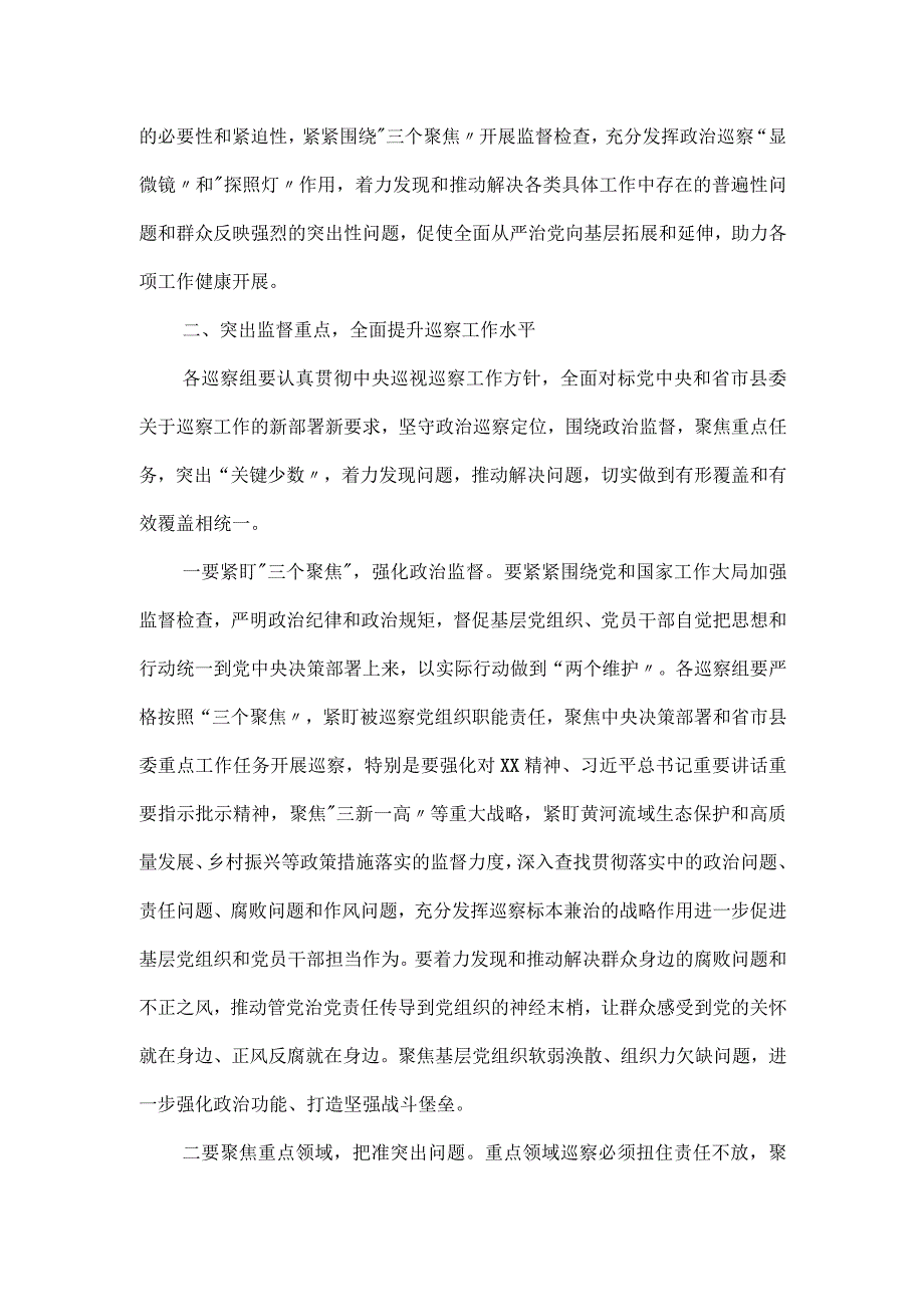 县纪委书记在县委2024年度巡察工作动员会议上的讲话.docx_第2页